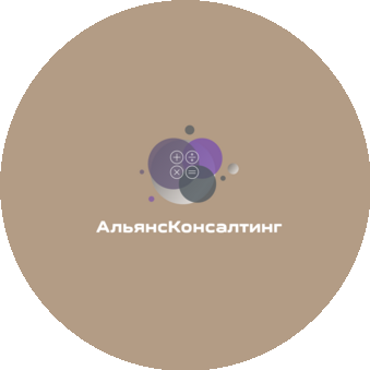 АльянсКонсалтинг