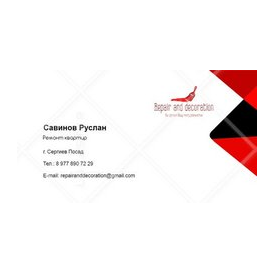 Савинов Руслан Николаевич