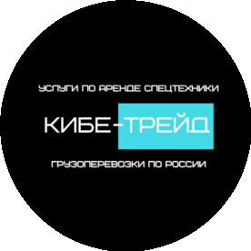 Кибе-Трейд
