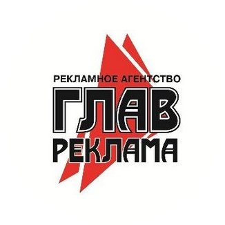РА Главреклама