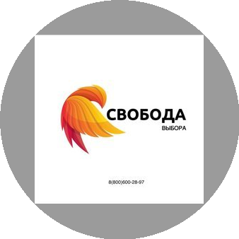 Свобода выбора
