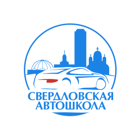 Свердловская Автошкола