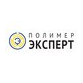 Полимер Эксперт