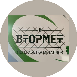 Втормет