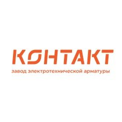 Завод электротехнической арматуры КОНТАКТ