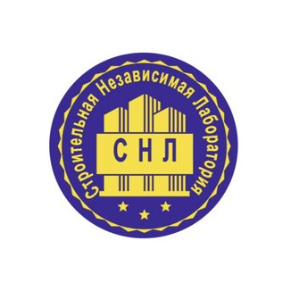 Строительная Независимая Лаборатория
