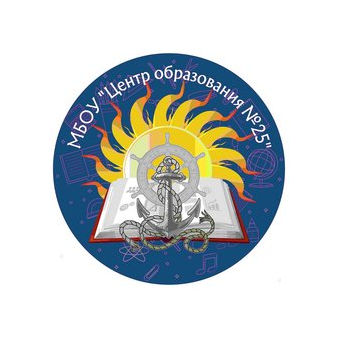 МБОУ Центр образования № 25