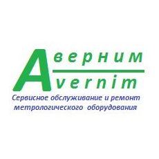 Аверним