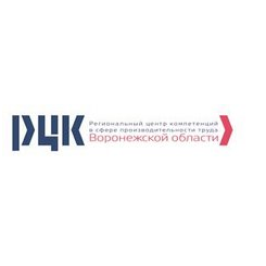 Автономная Некоммерческая организация Региональный Центр Компетенций в Сфере Производительности Труда Воронежской Области