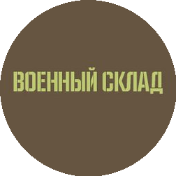 Магазин Военного Снаряжения Военный Склад