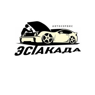 Автосервис Эстакада