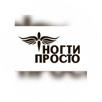 Ногти Просто, студия ногтевого сервиса