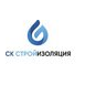 СК Стройизоляция