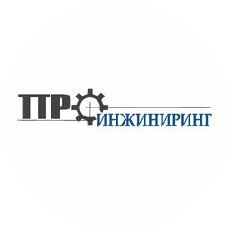 ПРОИНЖИНИРИНГ