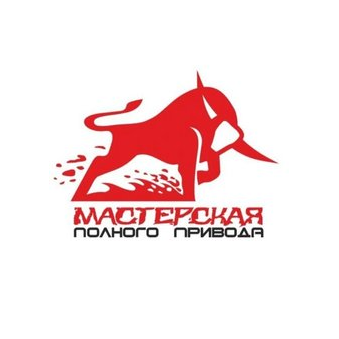 Мастерская Полного Привода