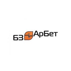 ЗАВОД АРБЕТ