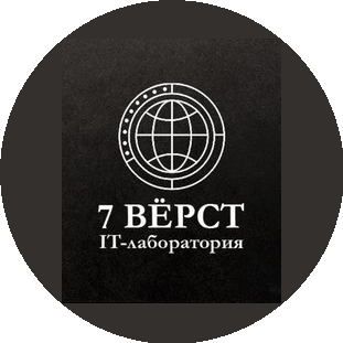 IT-лаборатория 7 Вёрст