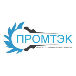 Промтэк