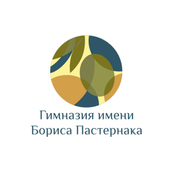 АНОО Гимназия имени Бориса Пастернака