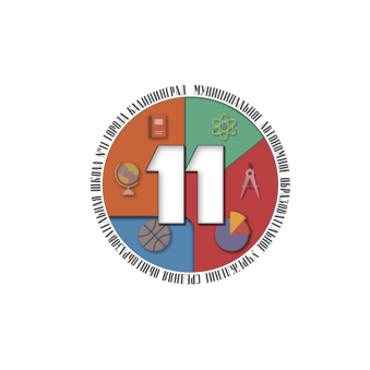 МАОУ СОШ № 11