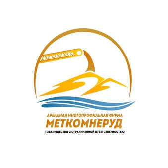 Арендная многопрофильная фирма меткомнеруд