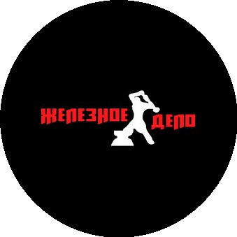 Железное Дело
