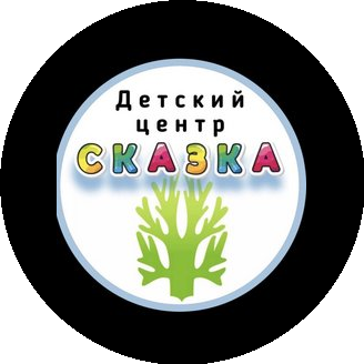 Детский игровой центр Сказка