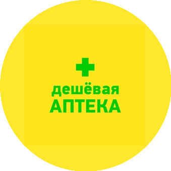 Дешёвая аптека