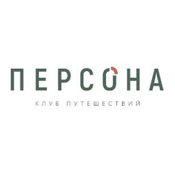 ПЕРСОНА, Клуб Путешествий