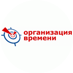 Организация Времени