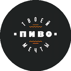 Пиво Твоей Мечты