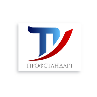 Профстандарт
