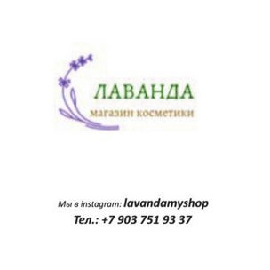 Лаванда