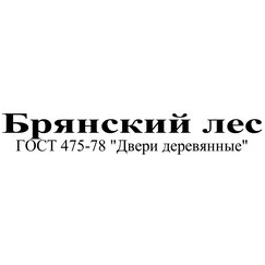 Брянский лес