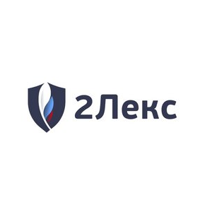 2Лекс