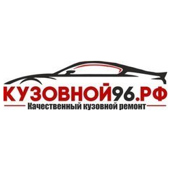 Кузовной96