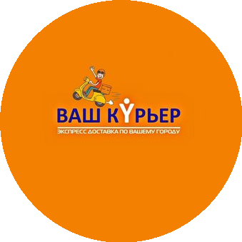 Ваш Курьер