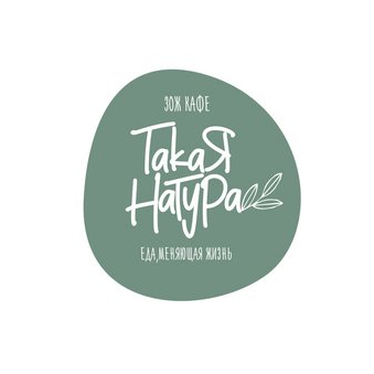 ЗОЖ-кафе Такая Натура