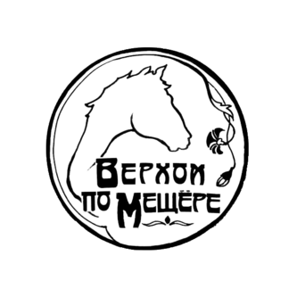 КТК Верхом по Мещёре