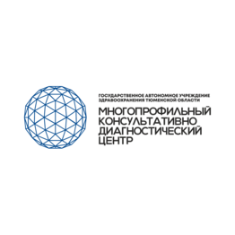 ГАУЗ ТО Многопрофильный консультативно-диагностический центр