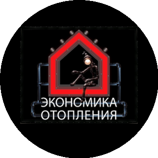 Экономика Отопления