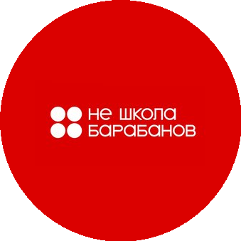 Не школа барабанов (ИП Федоров Сергей Юрьевич)