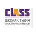 Школа-студия иностранных языков Class