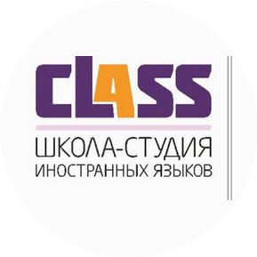 Школа-студия иностранных языков Class