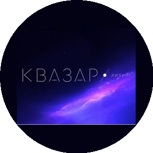 КВАЗАР лизинг