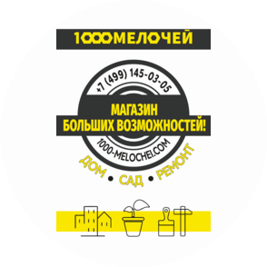 Магазин 1000 мелочей
