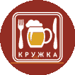 Рестораны Кружка