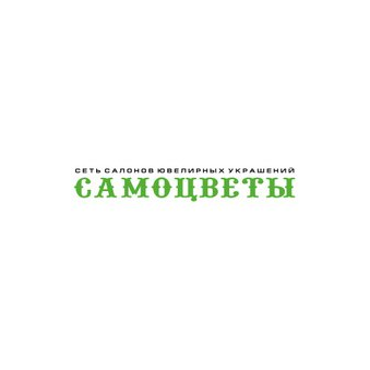 Сеть Салонов Ювелирных Украшений САМОЦВЕТЫ