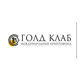 Международный криптофонд Голд клаб