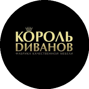 Король диванов